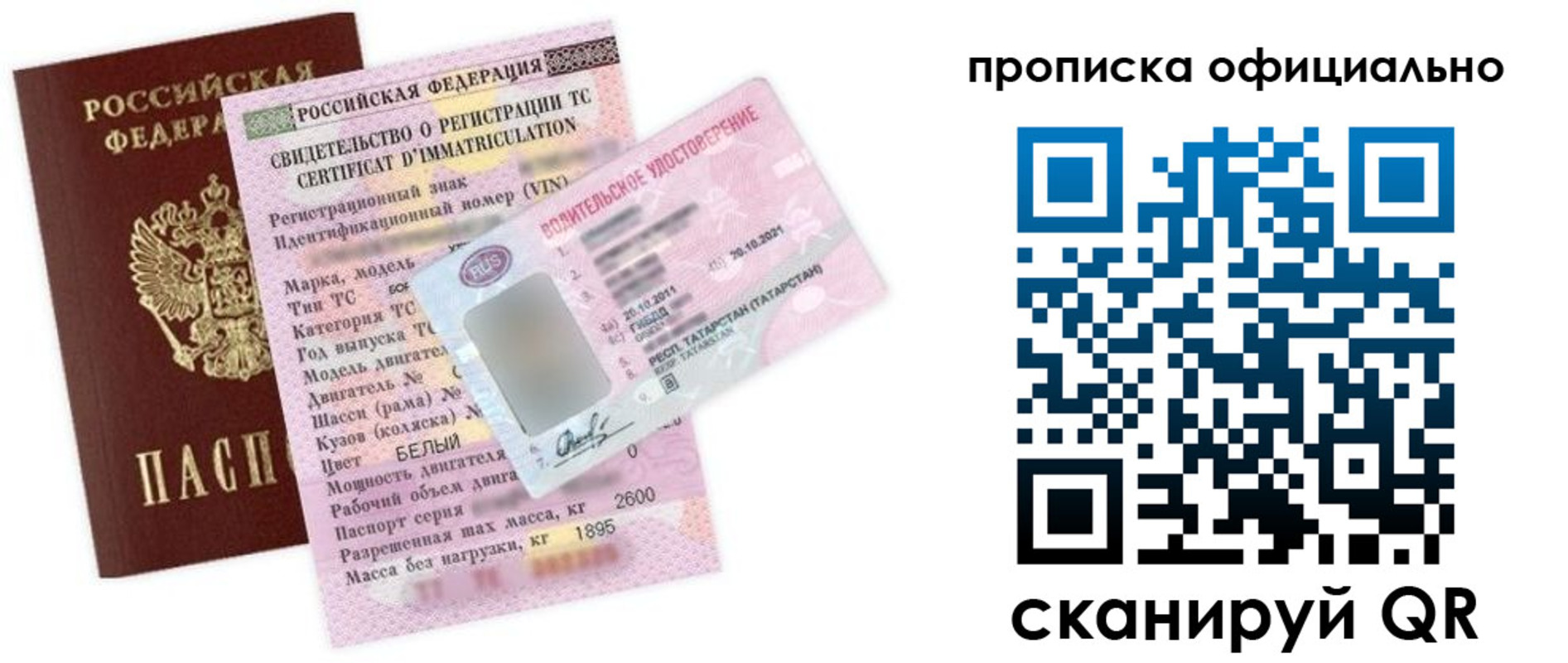 прописка штамп в Бодайбо