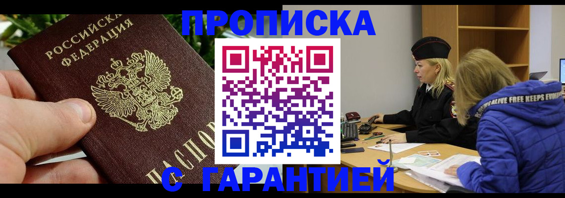прописка регистрация в Бодайбо
